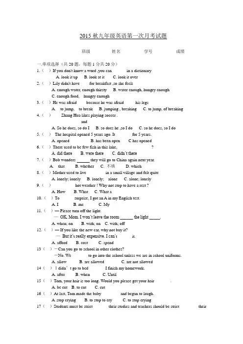 2015秋九年级英语第一次月考试题