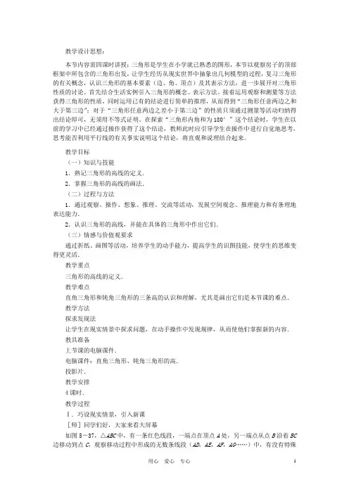七年级数学下册 认识三角形(第四课时)教案 北师大版