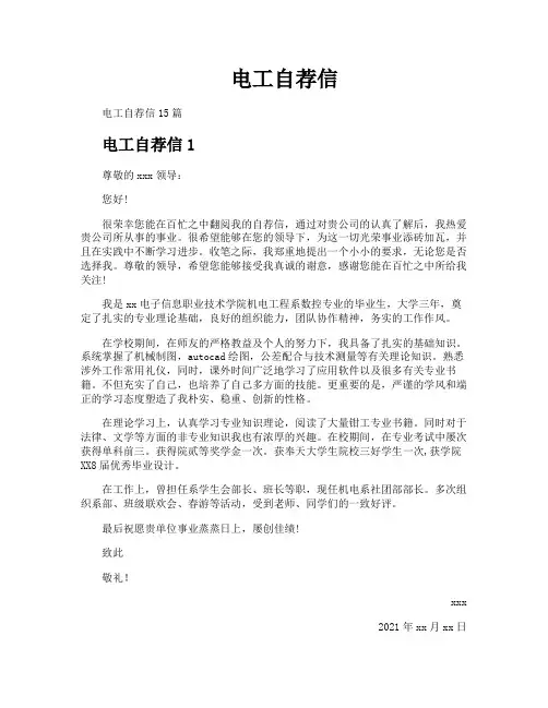 电工自荐信