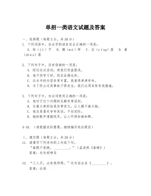 单招一类语文试题及答案