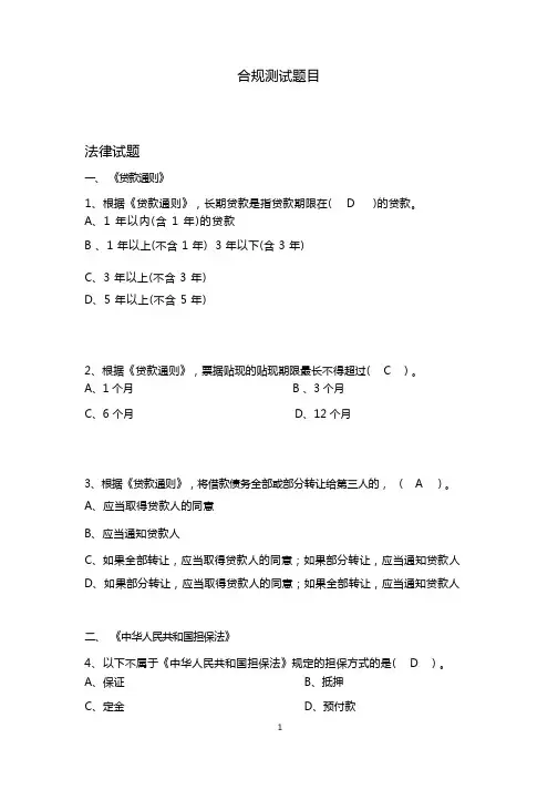 合规测试题目