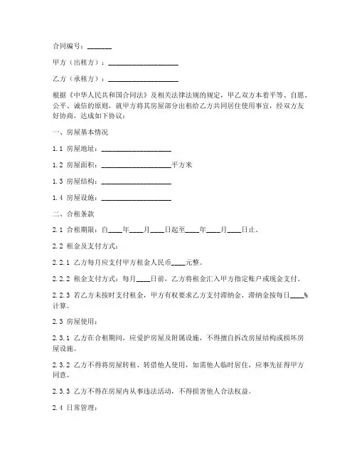 合租公约协议书模板