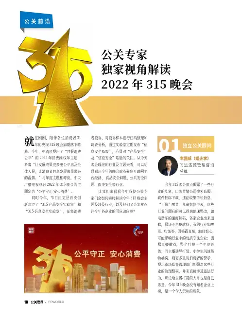 公关专家独家视角解读2022 年315 晚会