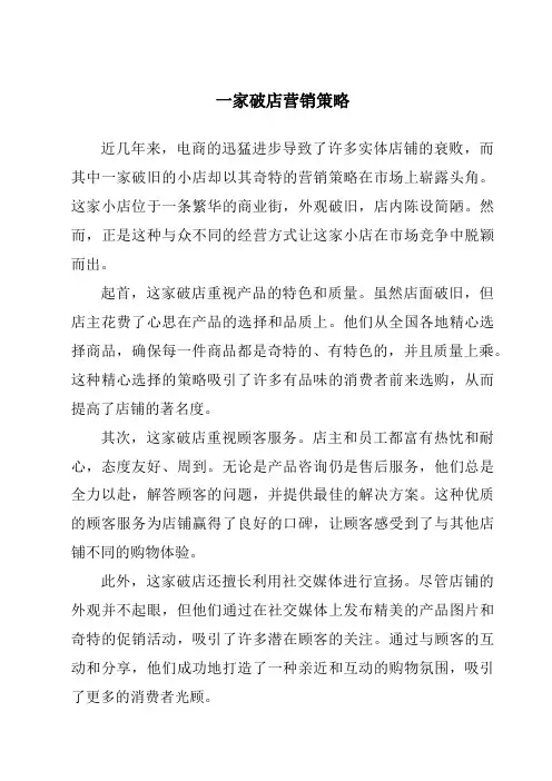 一家破店营销策略