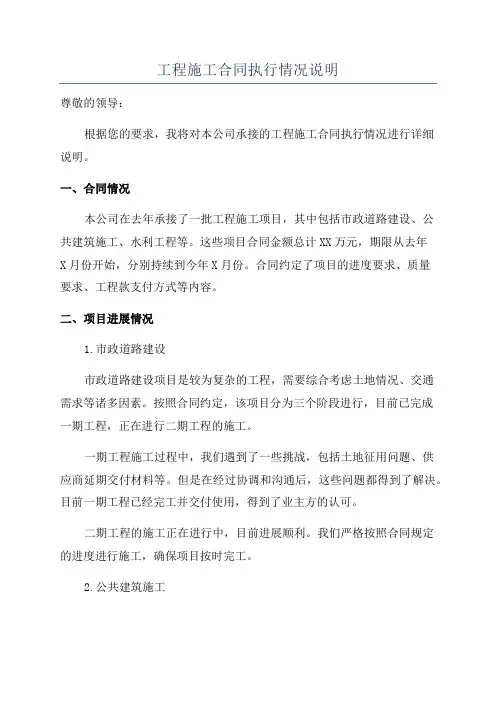 工程施工合同执行情况说明