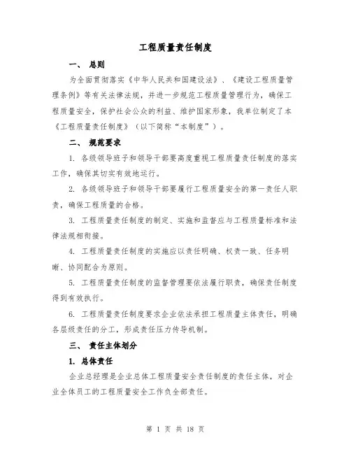 工程质量责任制度(4篇)