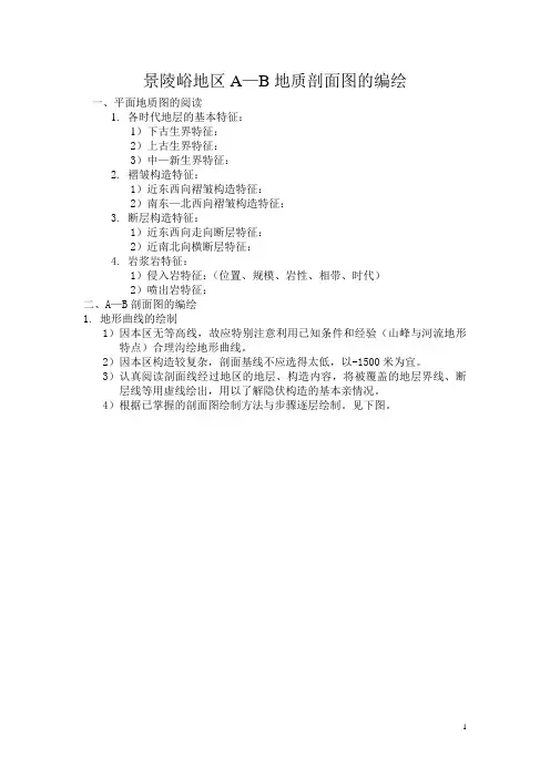 10景陵峪剖面图的编绘
