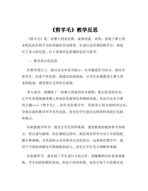 《剪羊毛》教学反思