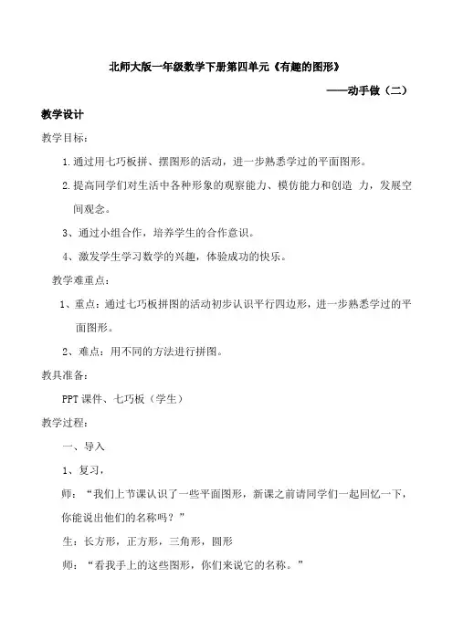 一年级数学《七巧板》教学设计