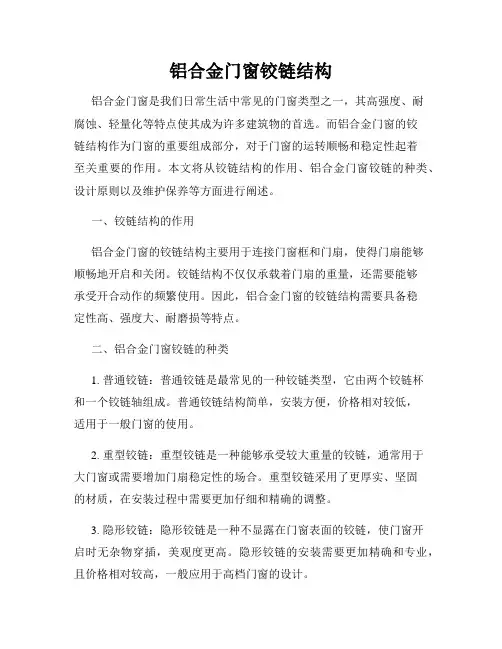 铝合金门窗铰链结构