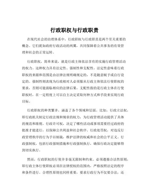行政职权与行政职责