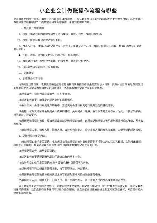 小企业会计做账操作流程有哪些