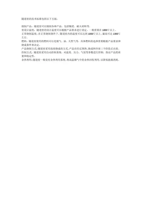 隧道窑技术标准