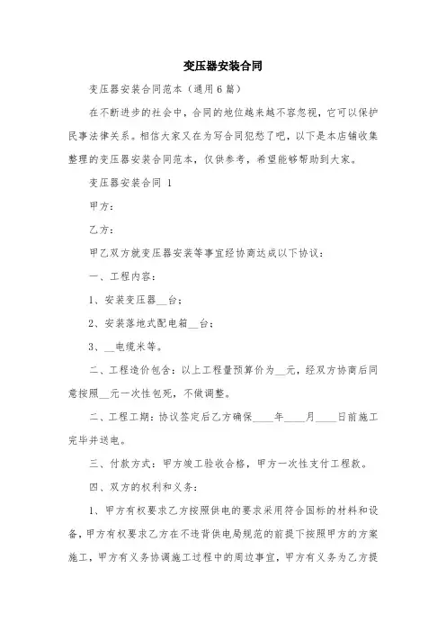 变压器安装合同