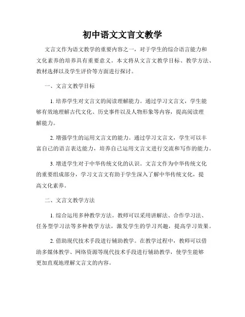 初中语文文言文教学