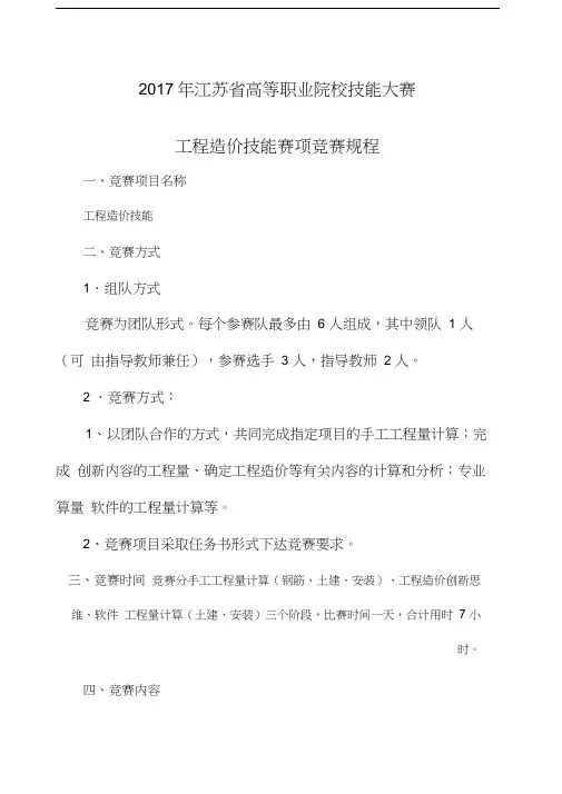 江苏省高等职业院校技能大赛工程造价赛项竞赛规程