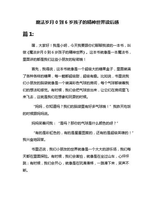 魔法岁月0到6岁孩子的精神世界读后感