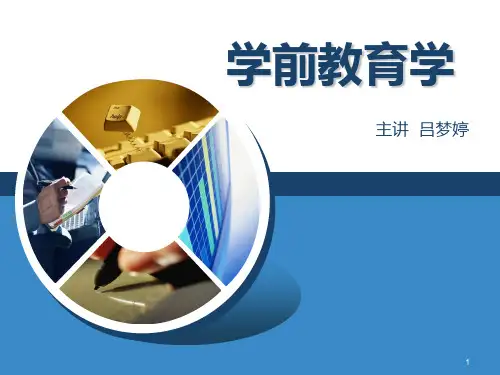 第二章学前教育与社会因素