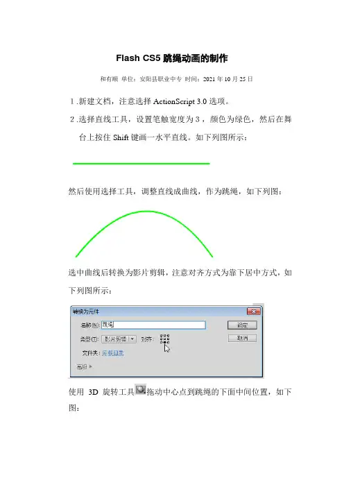 Flash CS5跳绳动画的制作