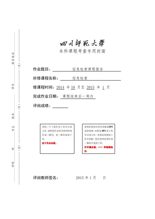 检索报告 完整版
