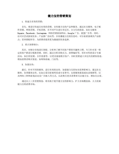 健力宝的营销策划