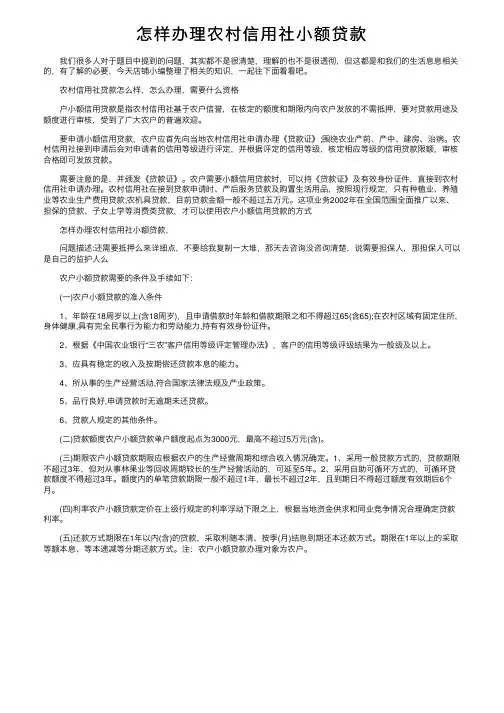 怎样办理农村信用社小额贷款