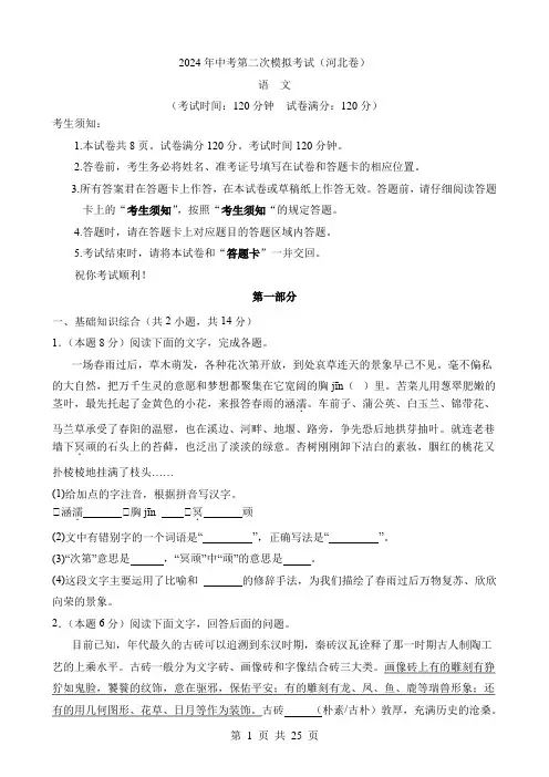 2024中考语文二模试卷语文(河北卷)