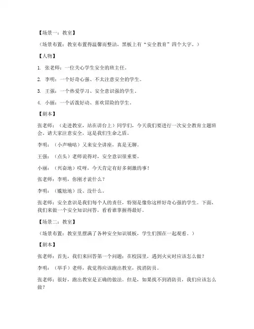 安全教育主题情景剧剧本