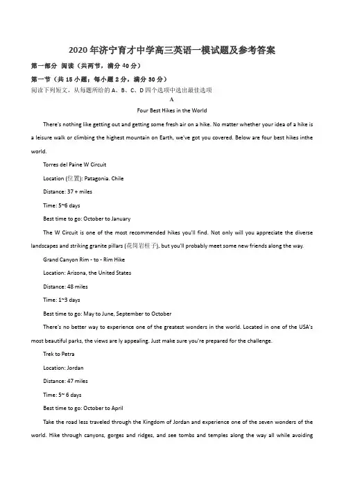 2020年济宁育才中学高三英语一模试题及参考答案