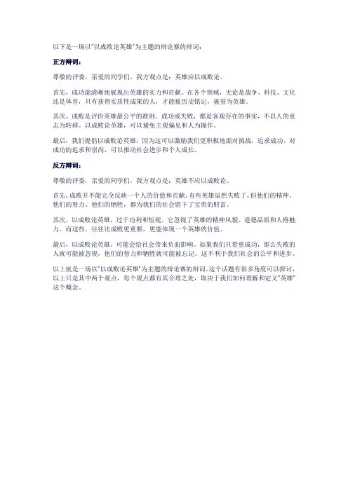 以成败论英雄辩论赛辩词