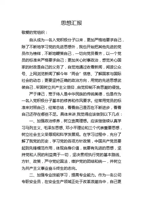 思想汇报2019年一季度