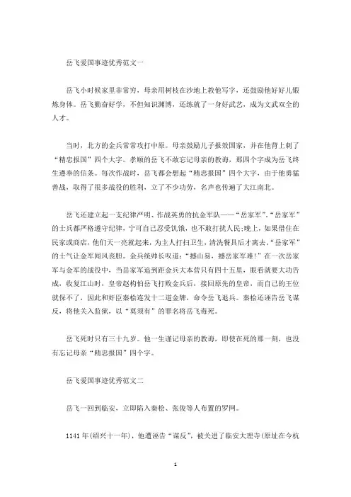 岳飞爱国事迹100(精选)