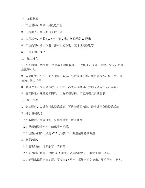 砂土路改造工程施工方案