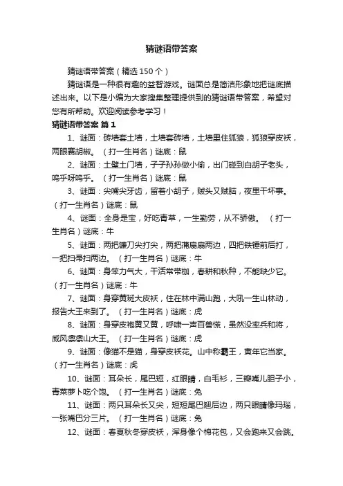 猜谜语带答案