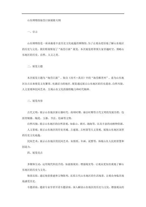 山东博物馆海岱日新展陈大纲