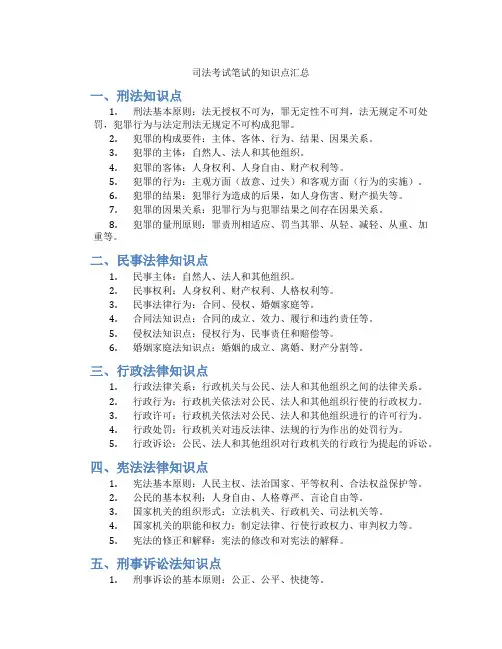 司法考试笔试的知识点汇总