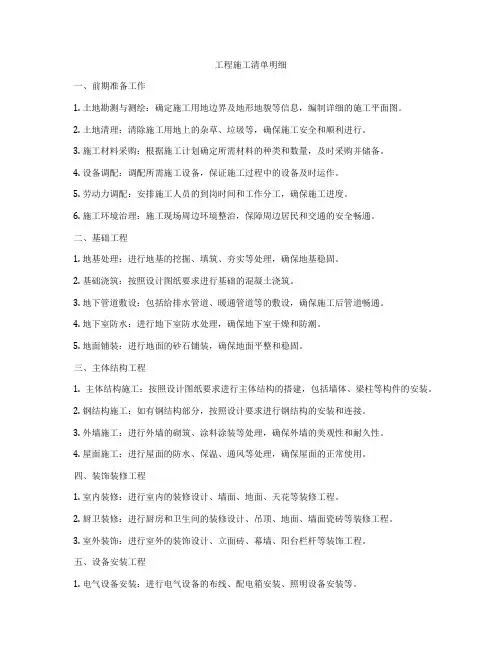 工程施工清单明细