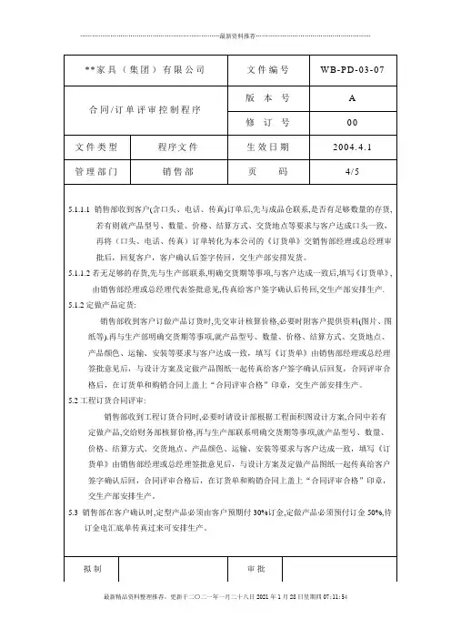 合同订单评审控制程序4