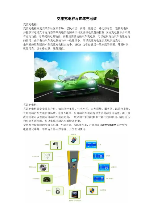 交流充电桩与直流充电桩