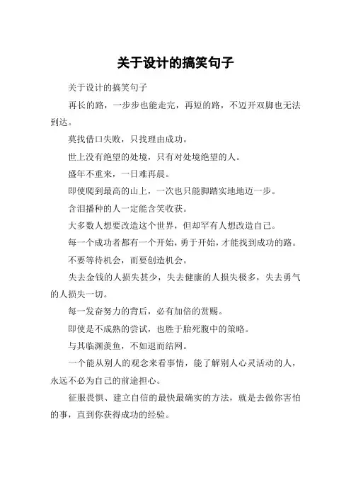 关于设计的搞笑句子
