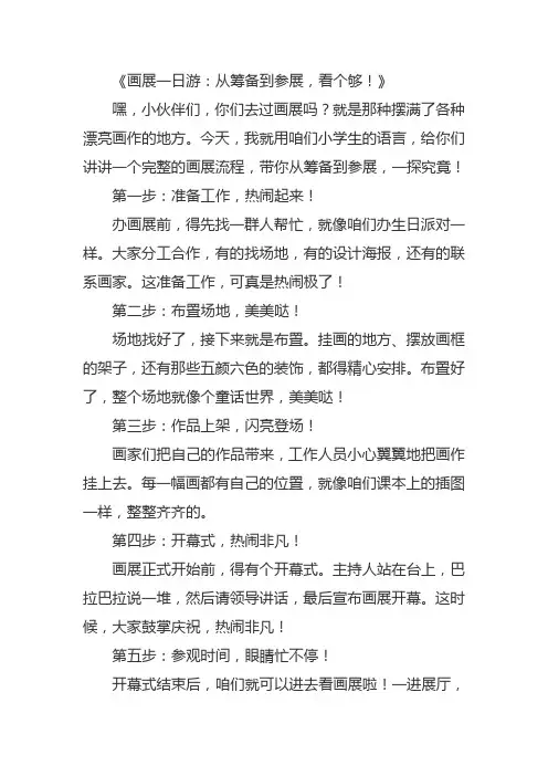 完整的画展流程