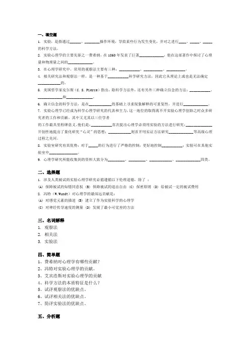 实验心理学第一章习题
