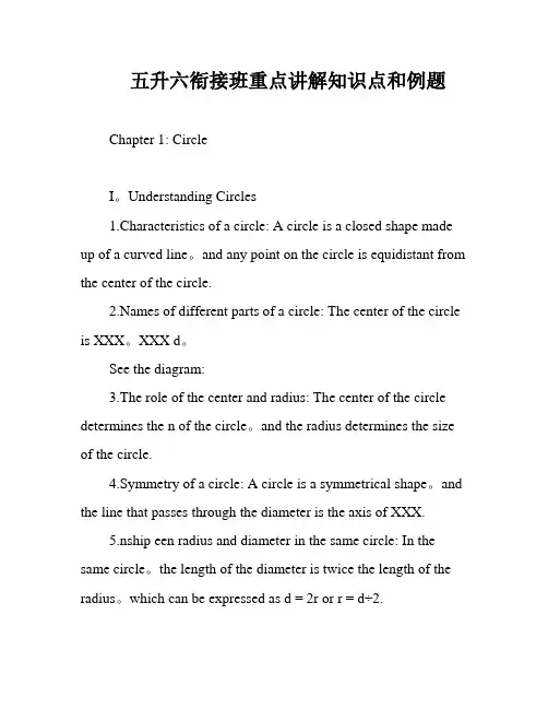 五升六衔接班重点讲解知识点和例题