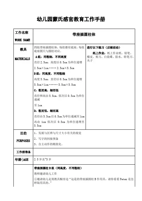 幼儿园蒙氏感官教育工作手册——带座插圆柱体