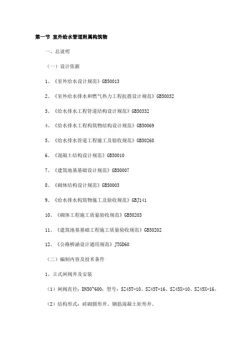 室外给水管道附属构筑物详图