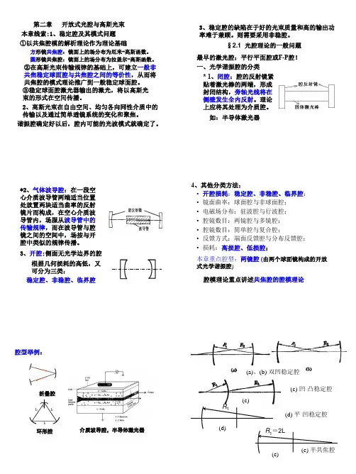 第二章开放式光腔与高斯光束讲课用