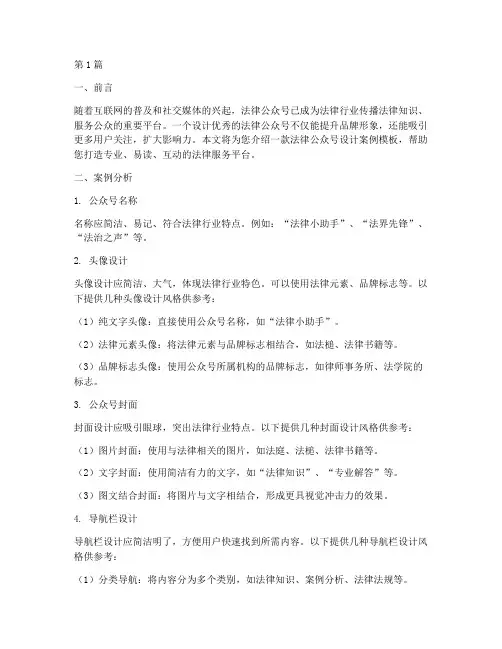 法律公众号设计案例模板(3篇)