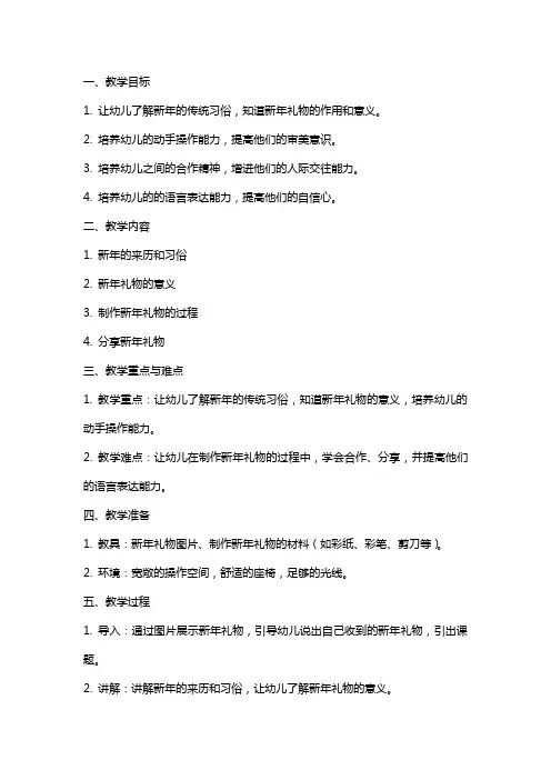 小班综合我的新年礼物教案