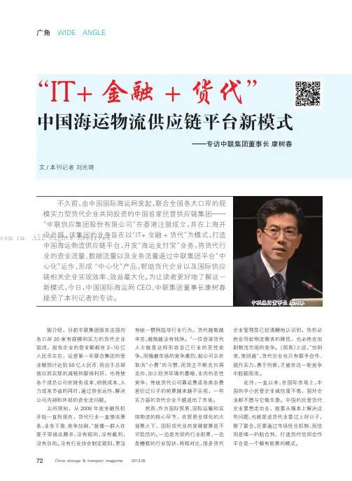 lT+金融+货代”中国海运物流供应链平台新模式