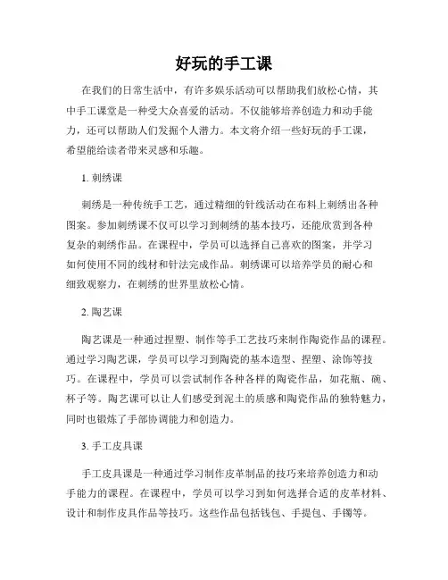 好玩的手工课
